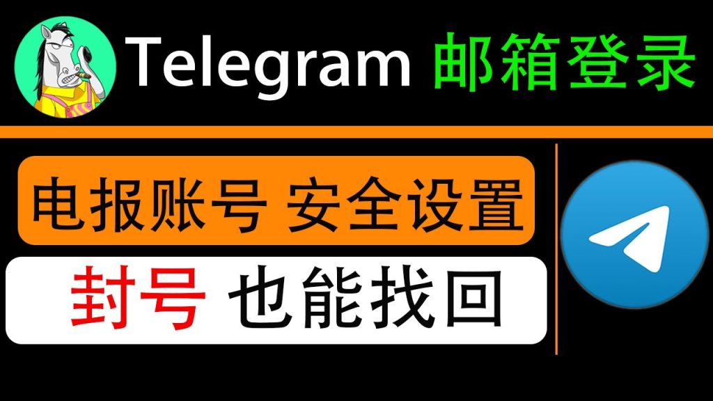 Telegram註冊手機號如何隱藏