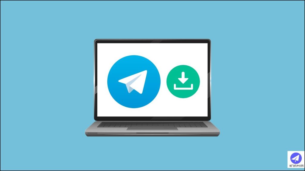 Telegram電腦版安裝指南