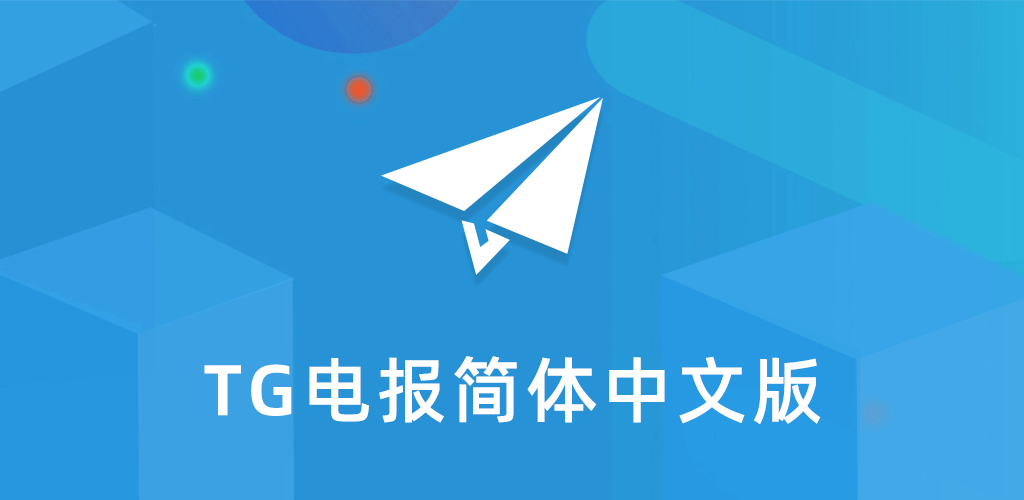 Telegram 中文語言包下載全攻略
