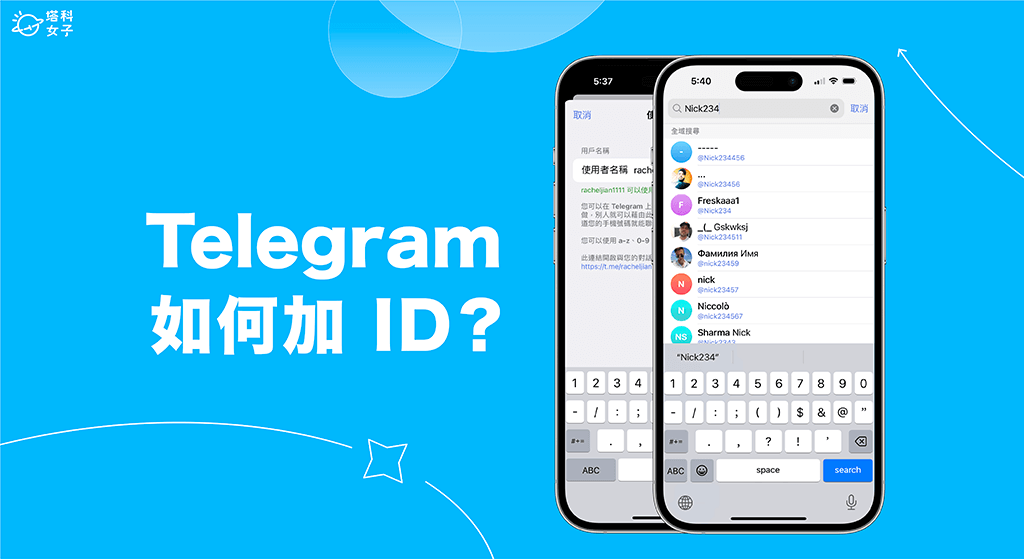 Telegram ID 的作用、隱私保護與日常用途一次搞懂