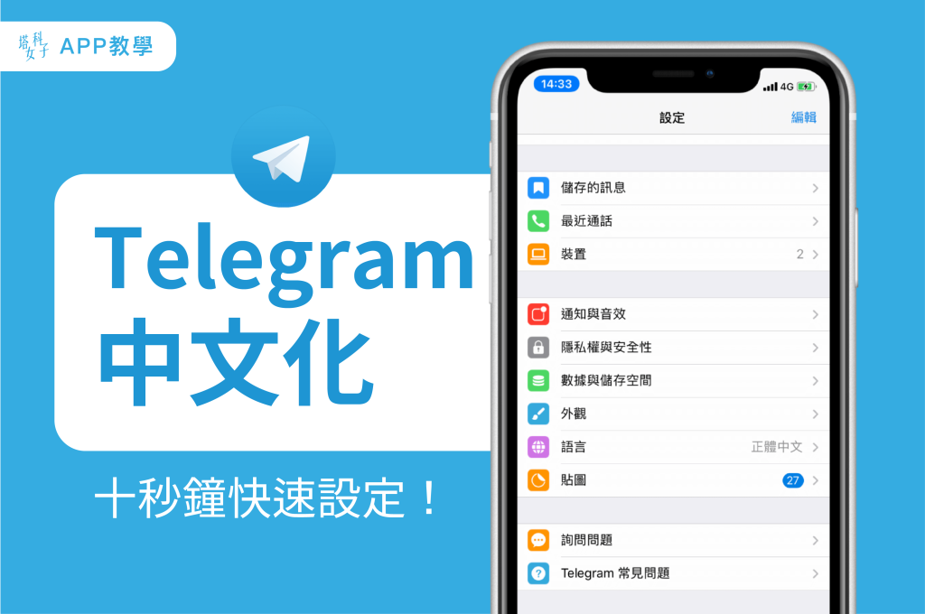 Telegram 官方語言包下載、匯入方式與常見錯誤完整解析