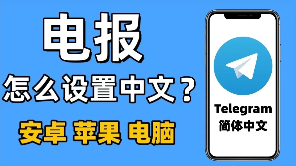 Telegram 官方語言包下載、匯入方式與常見錯誤完整解析