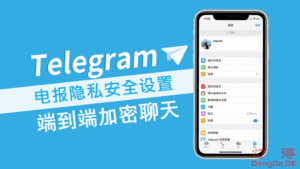 Telegram 聊天記錄加密後是否會被檢視？加密方式差異、資料流向與系統限制全說明