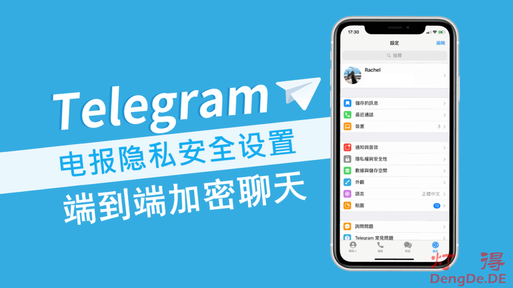 Telegram 聊天記錄加密後是否會被檢視?加密方式差異、資料流向與系統限制全說明