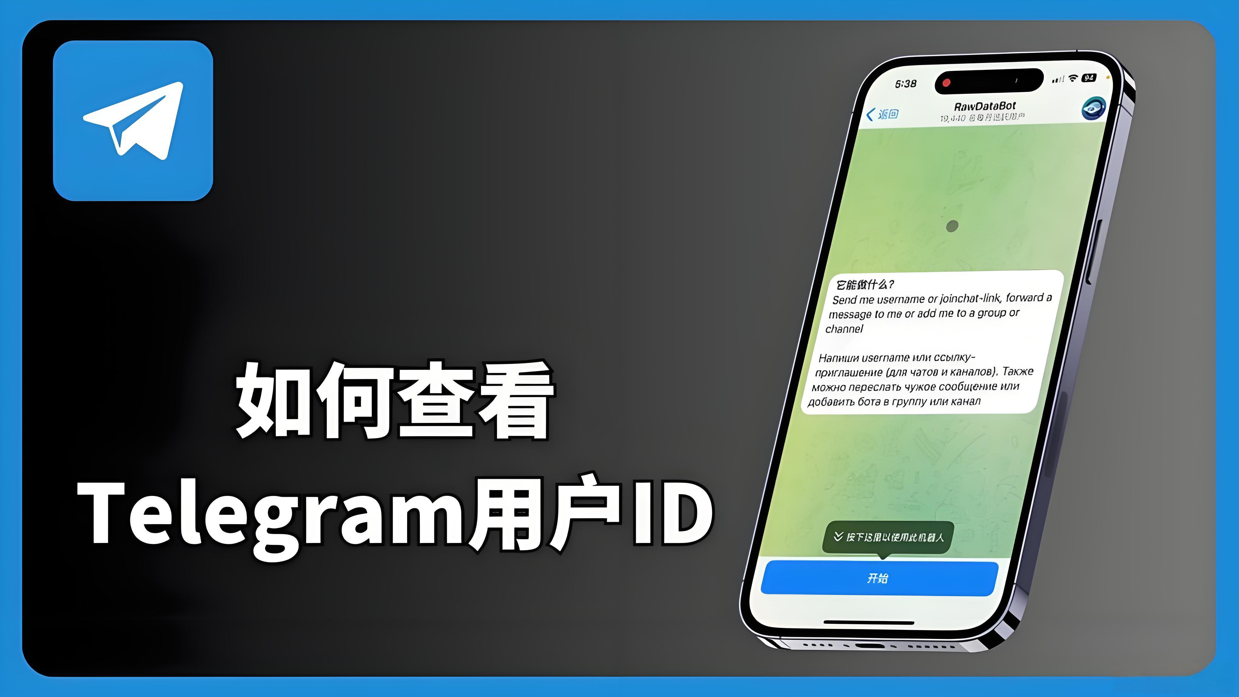 如何設定Telegram ID？