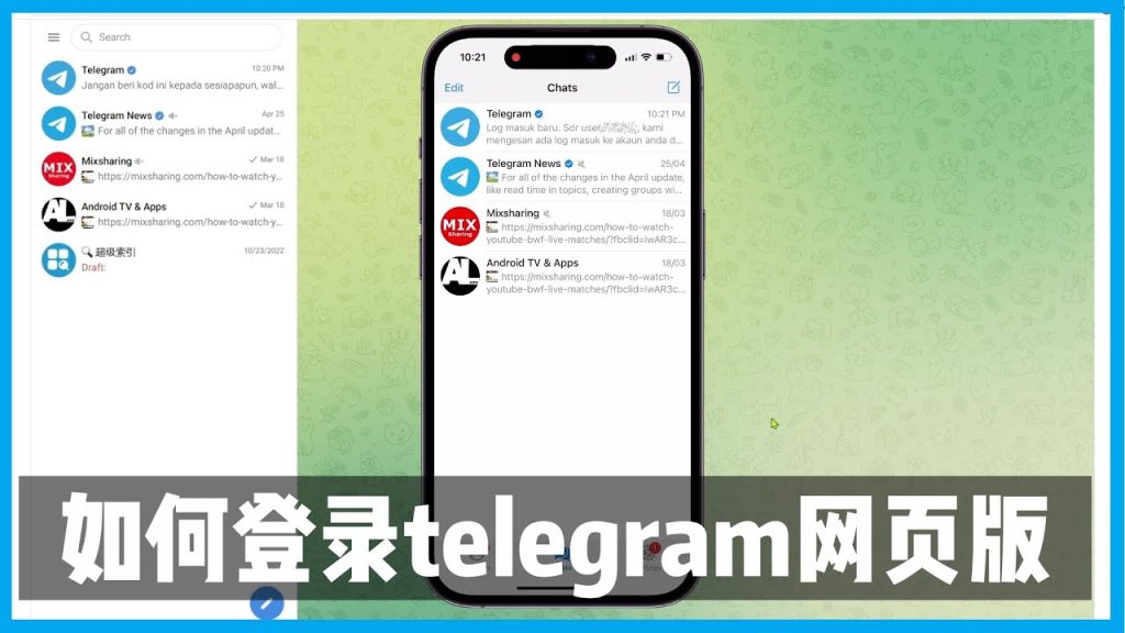 如何登入Telegram網頁版?