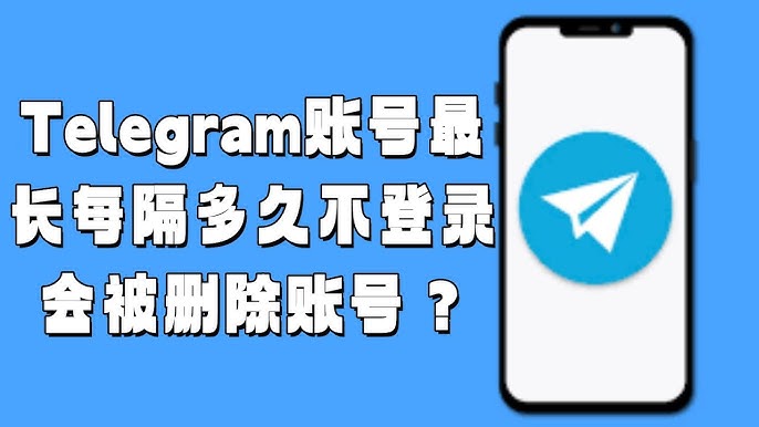 Telegram是否是自動登出?