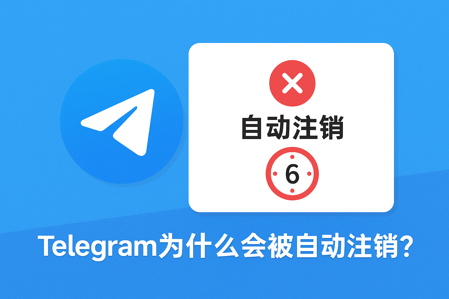 Telegram是否是自動登出?