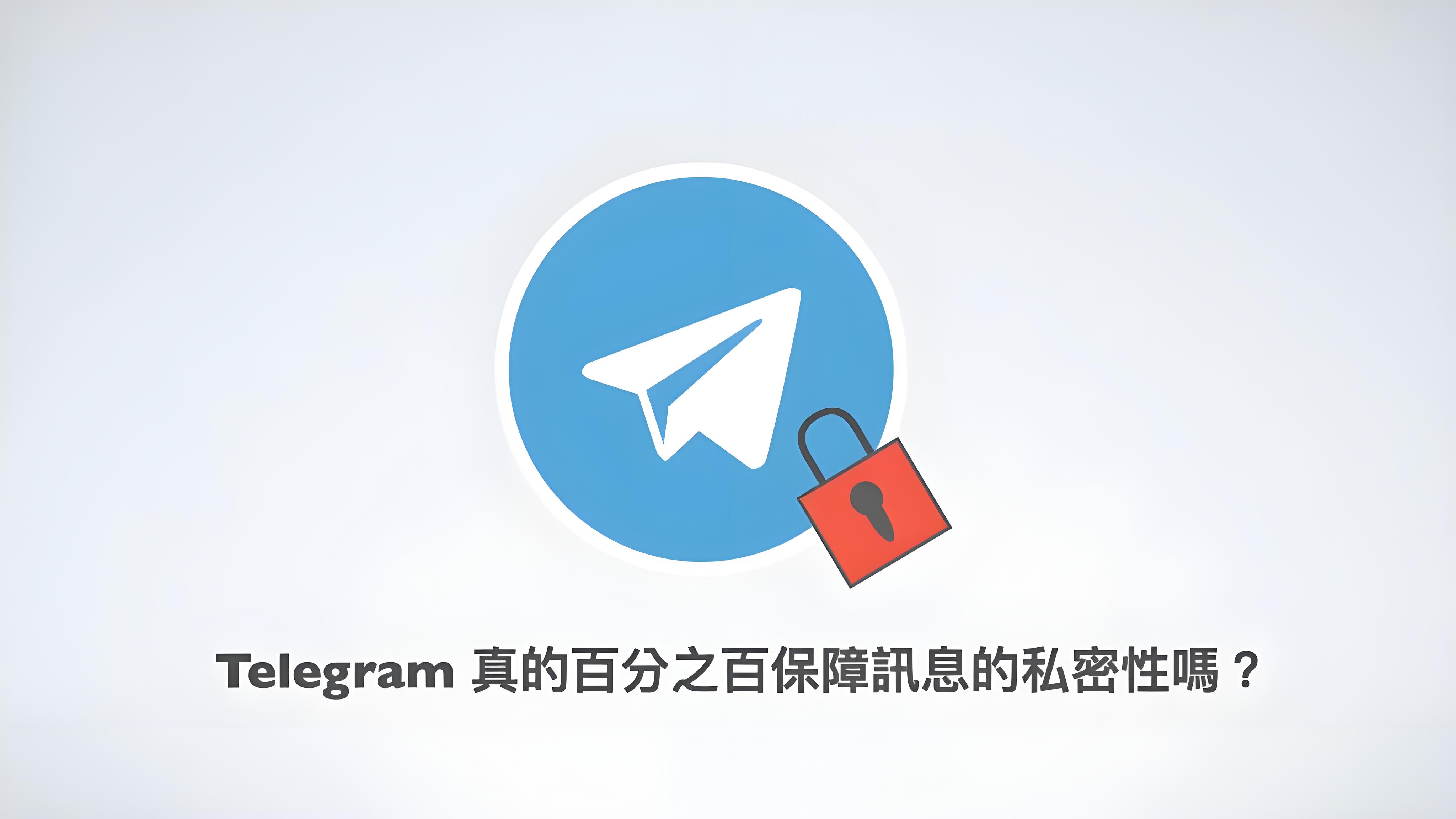 使用Telegram訊息加密有何技巧?