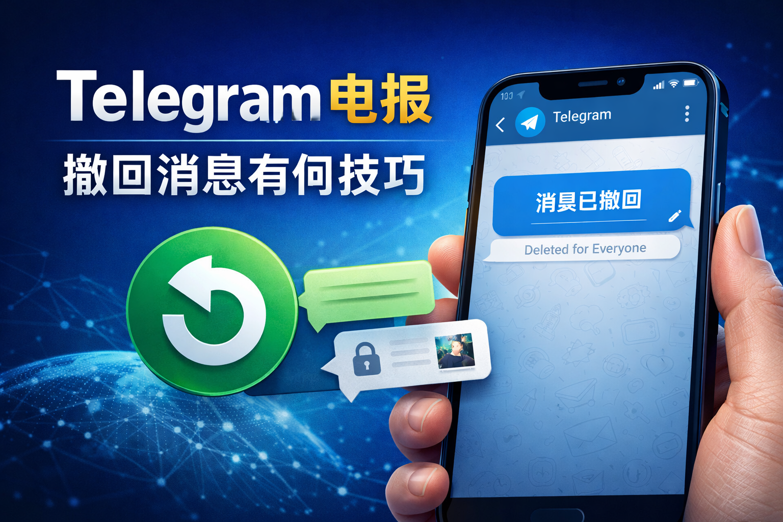 Telegram電報訊息撤回有哪些技巧？